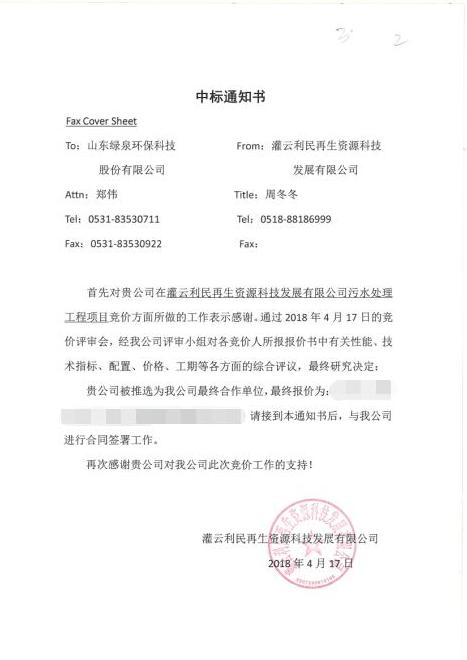 恭賀我司利民紙業(yè)項目順利簽約！