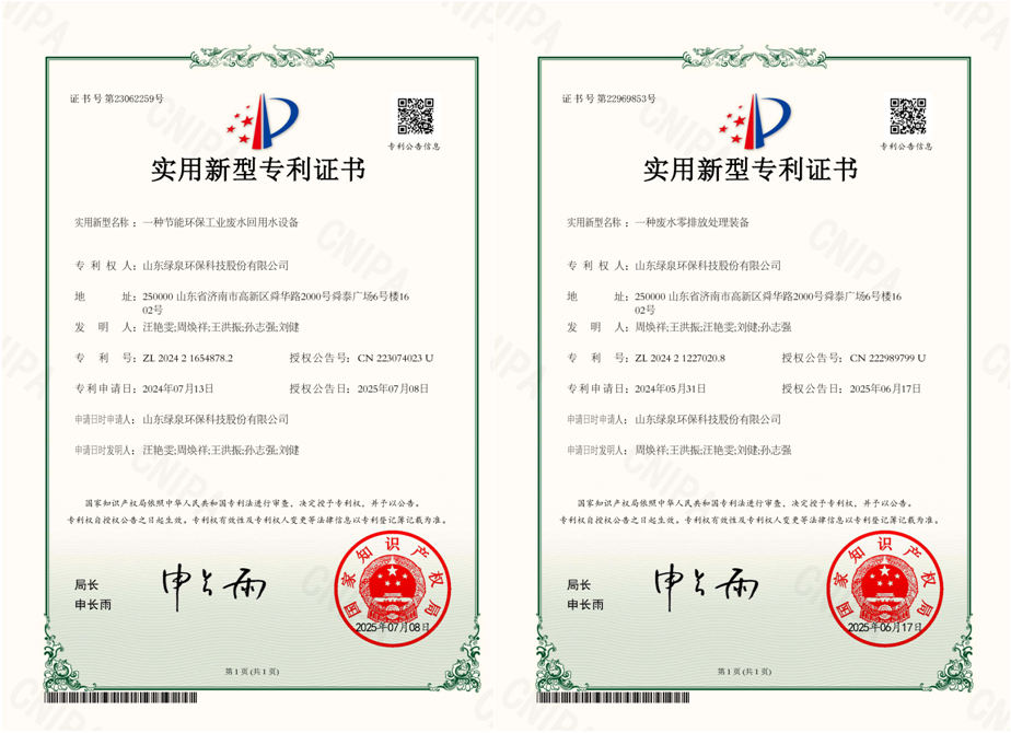 喜報(bào)！我司獲得兩項(xiàng)國家實(shí)用新型專利授權(quán)