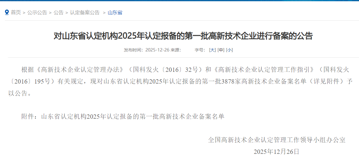 喜報(bào)！我司成功通過(guò)高新技術(shù)企業(yè)認(rèn)定?